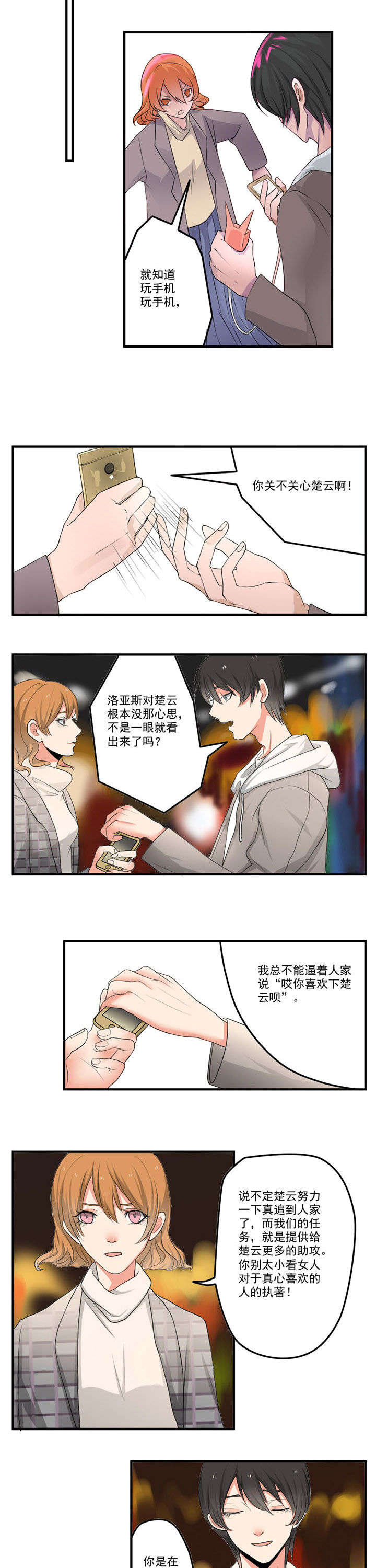 小说里面的人物复活了漫画,第34章：2图