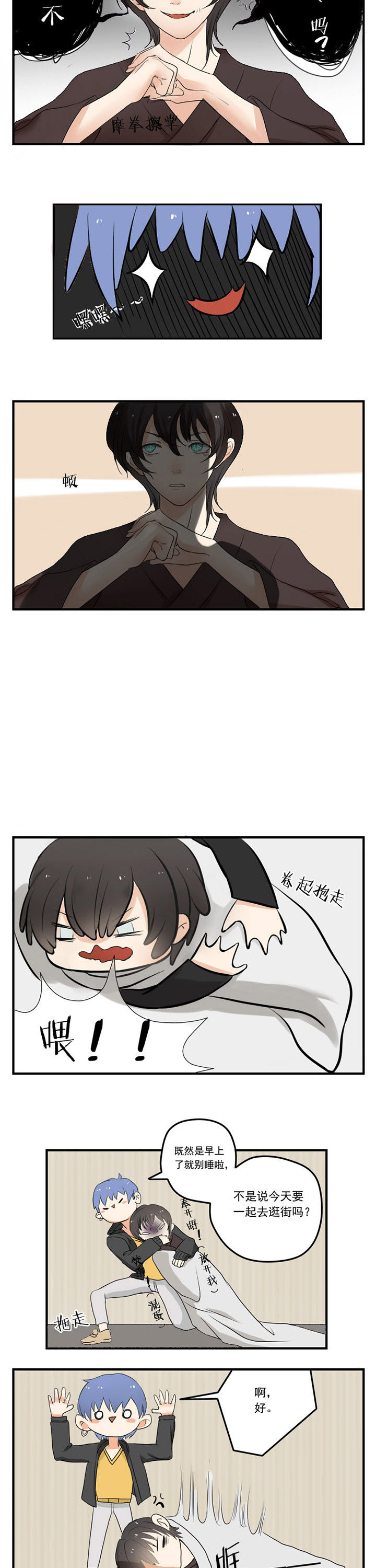 小说怎么写主角死了漫画,第12章：2图