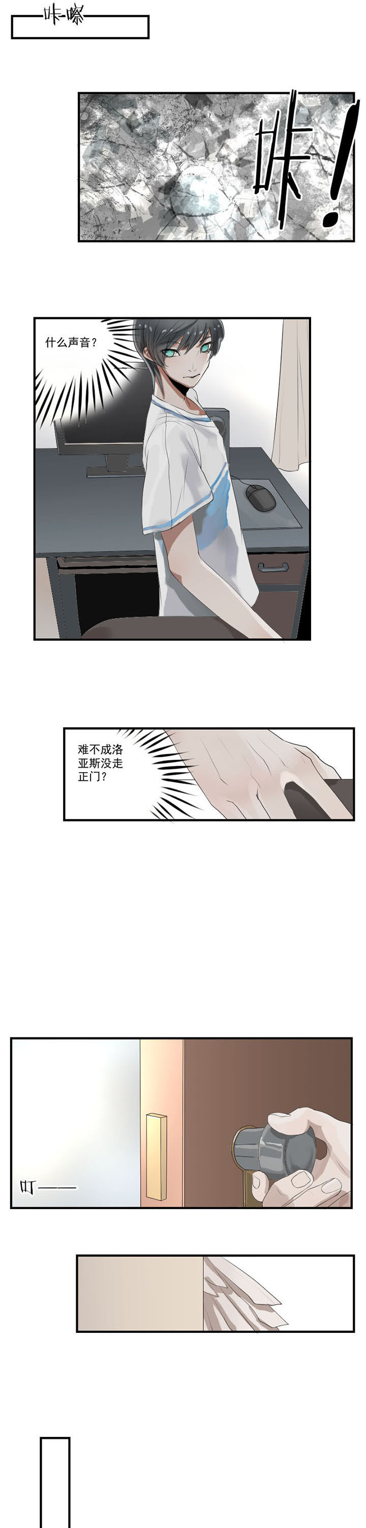 笔下人物意识觉醒漫画,第24章：2图