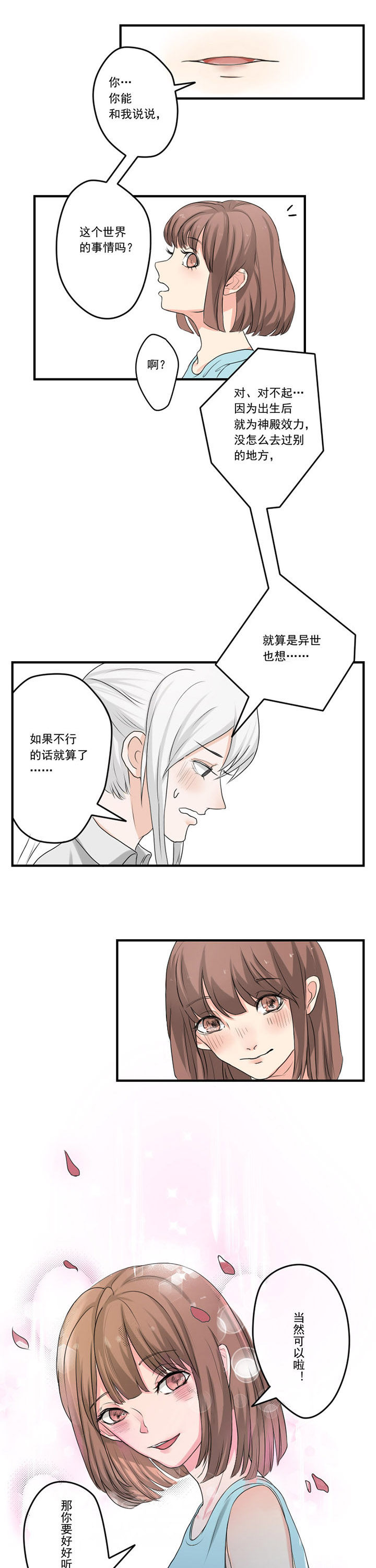 鲁迅笔下的人都满血复活了漫画,第17章：2图