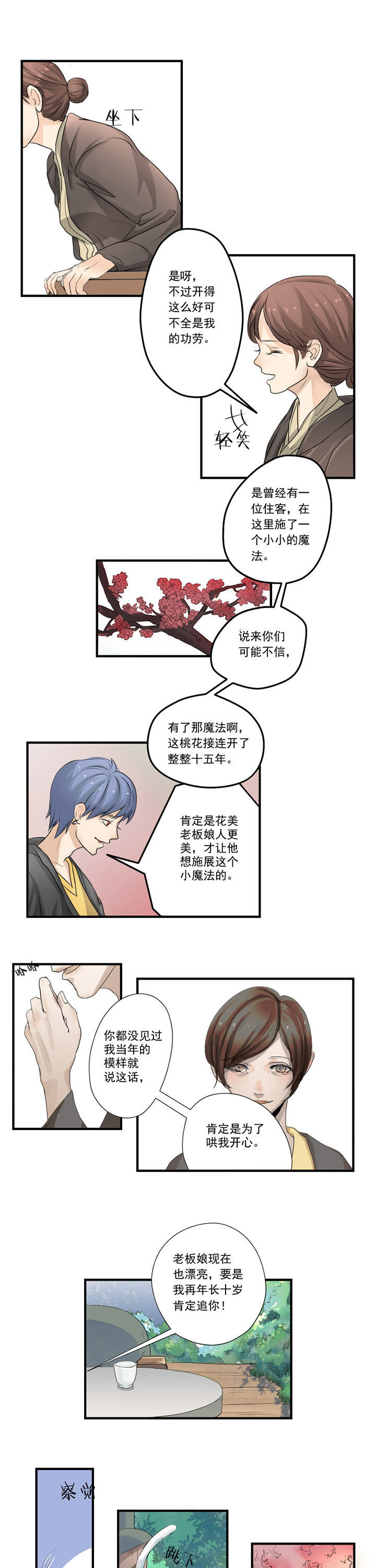 主角书中人复活漫画,第15章：2图