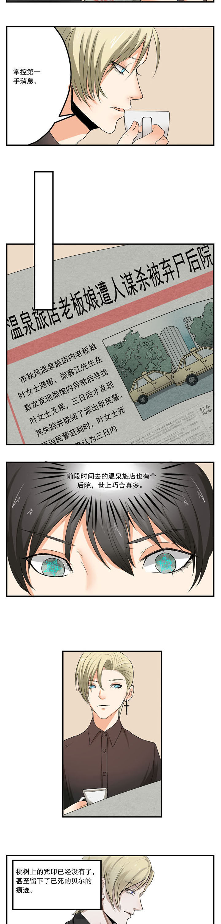 作者笔下的角色复活了漫画,第23章：1图