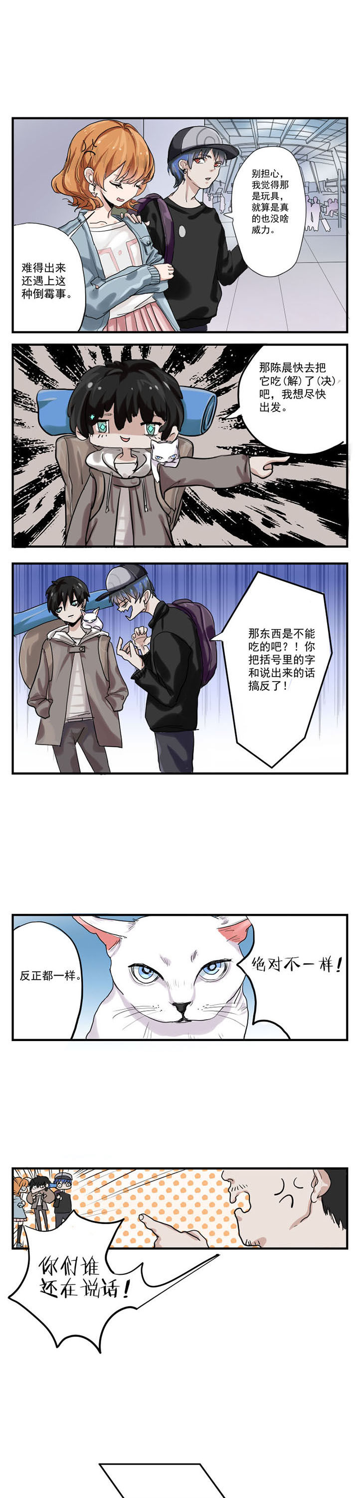 小说里面的人物复活了漫画,第4章：2图