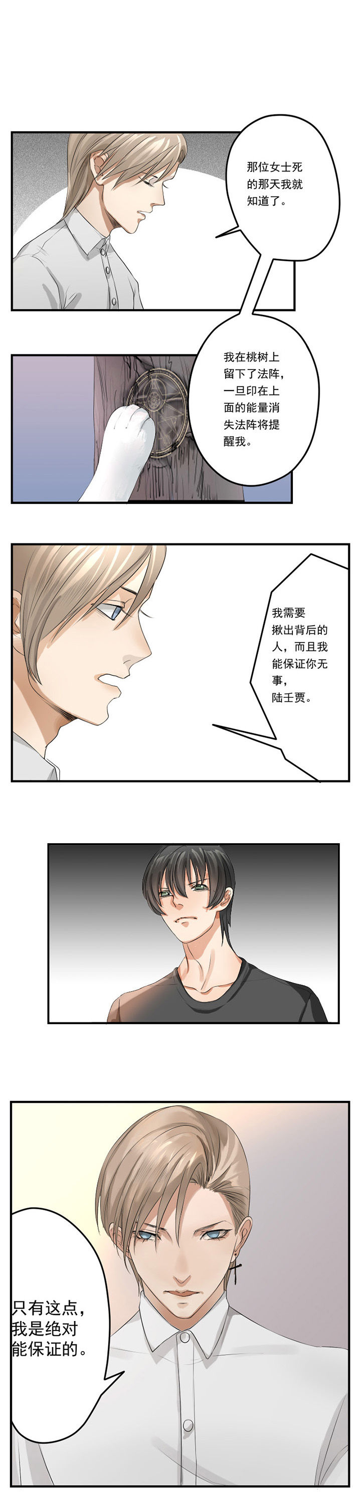 小说人物复活漫画,第28章：2图