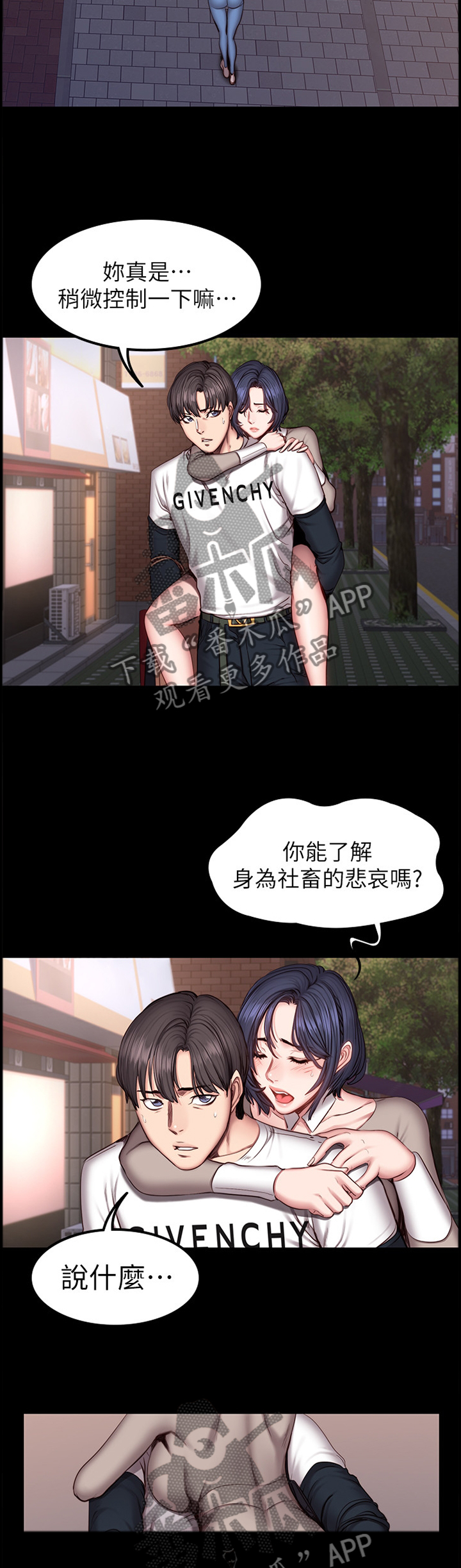 健身馆游泳漫画,第68章：醋意明显2图