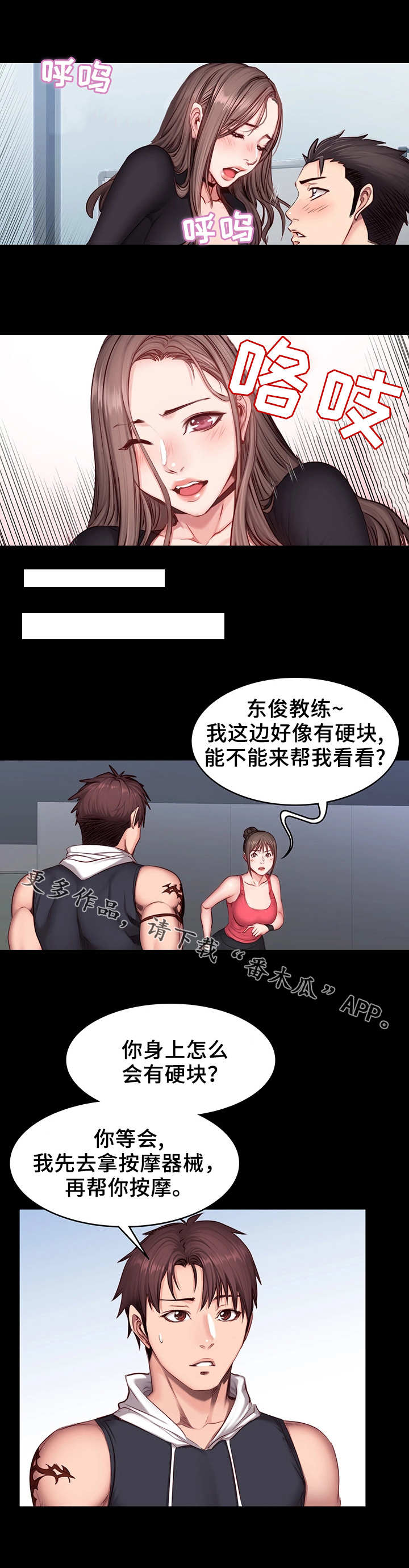 健身馆游泳漫画,第30章：合照2图