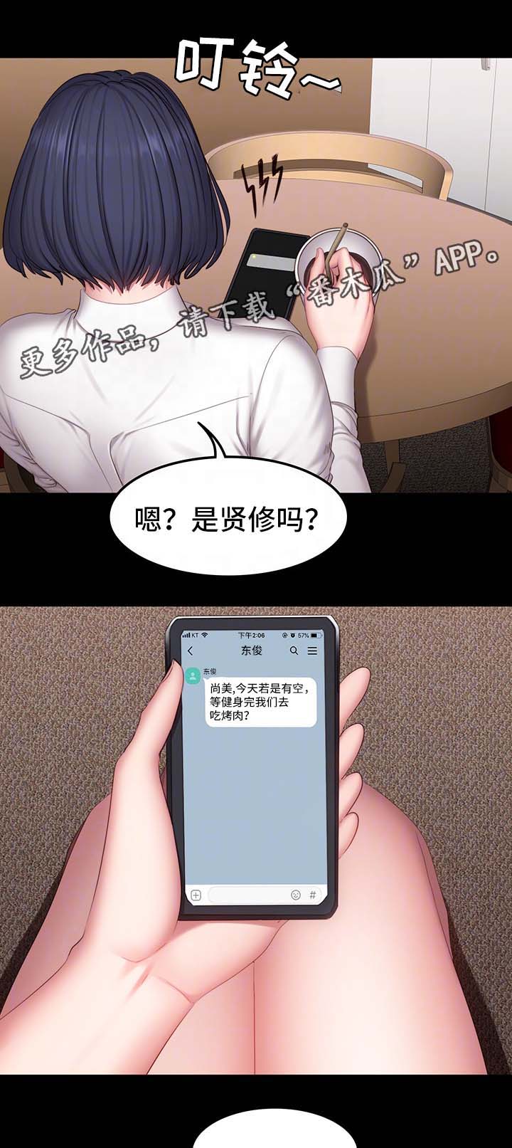 健身馆教练工资一般多少漫画,第46章：没礼貌2图