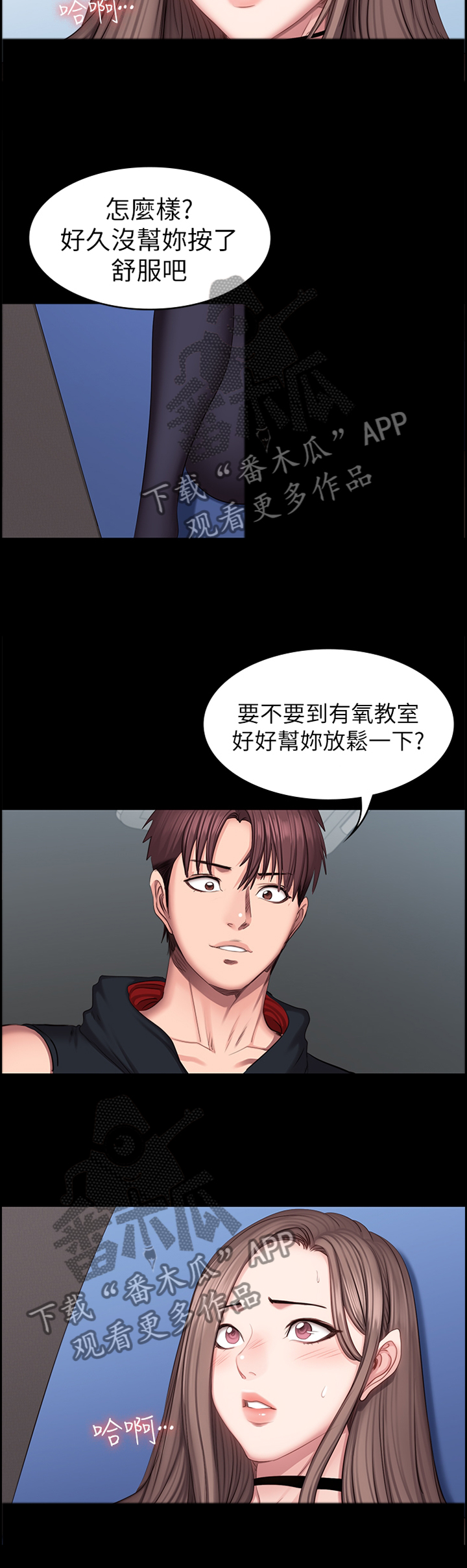 健身馆教练小说漫画,第76章：人气爆棚1图