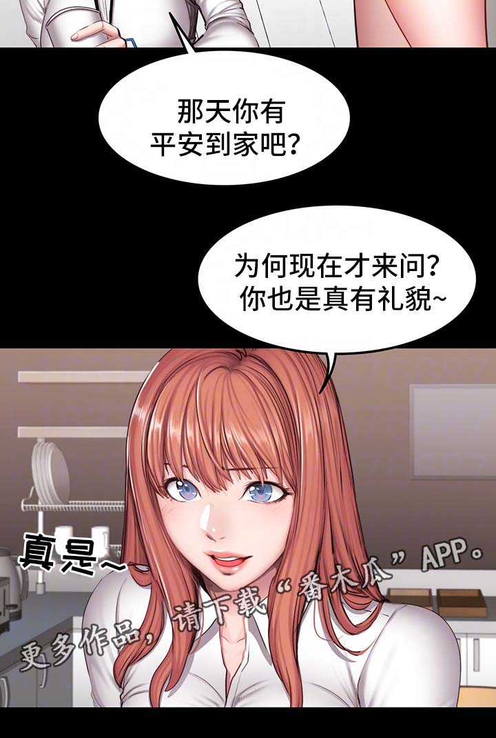 健身馆教练工资一般多少漫画,第46章：没礼貌1图