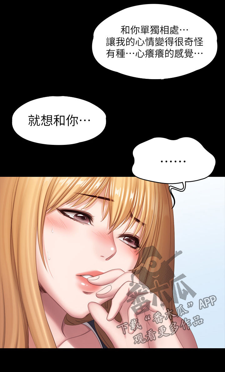 健身馆教练店长漫画,第124章：真的吗1图