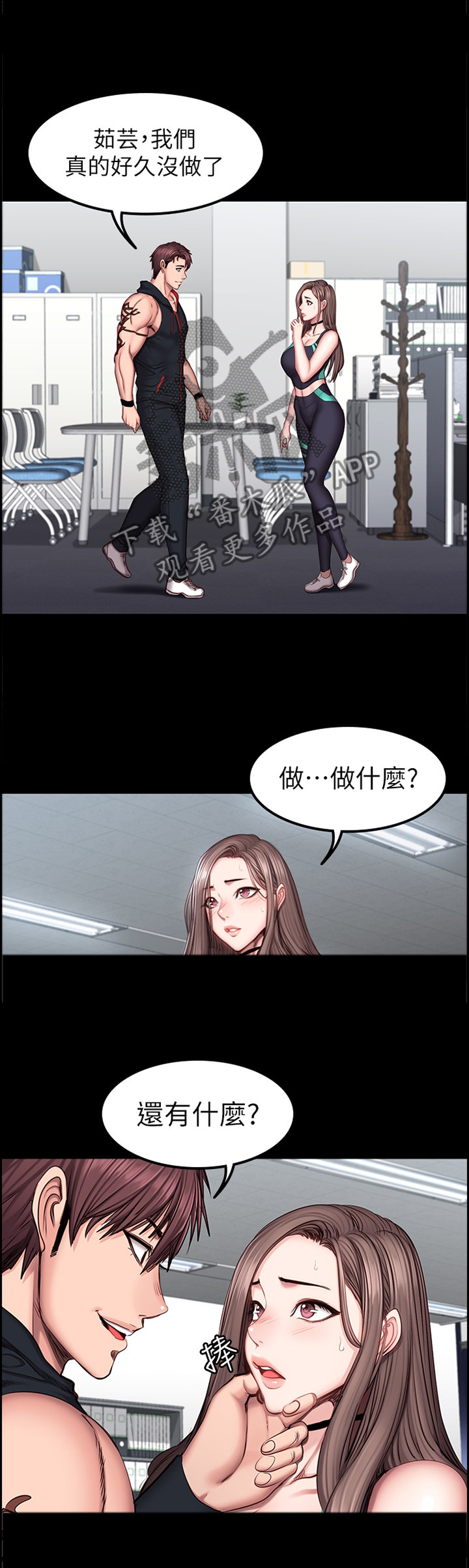 健身馆教练学徒漫画,第77章：人靠衣装2图