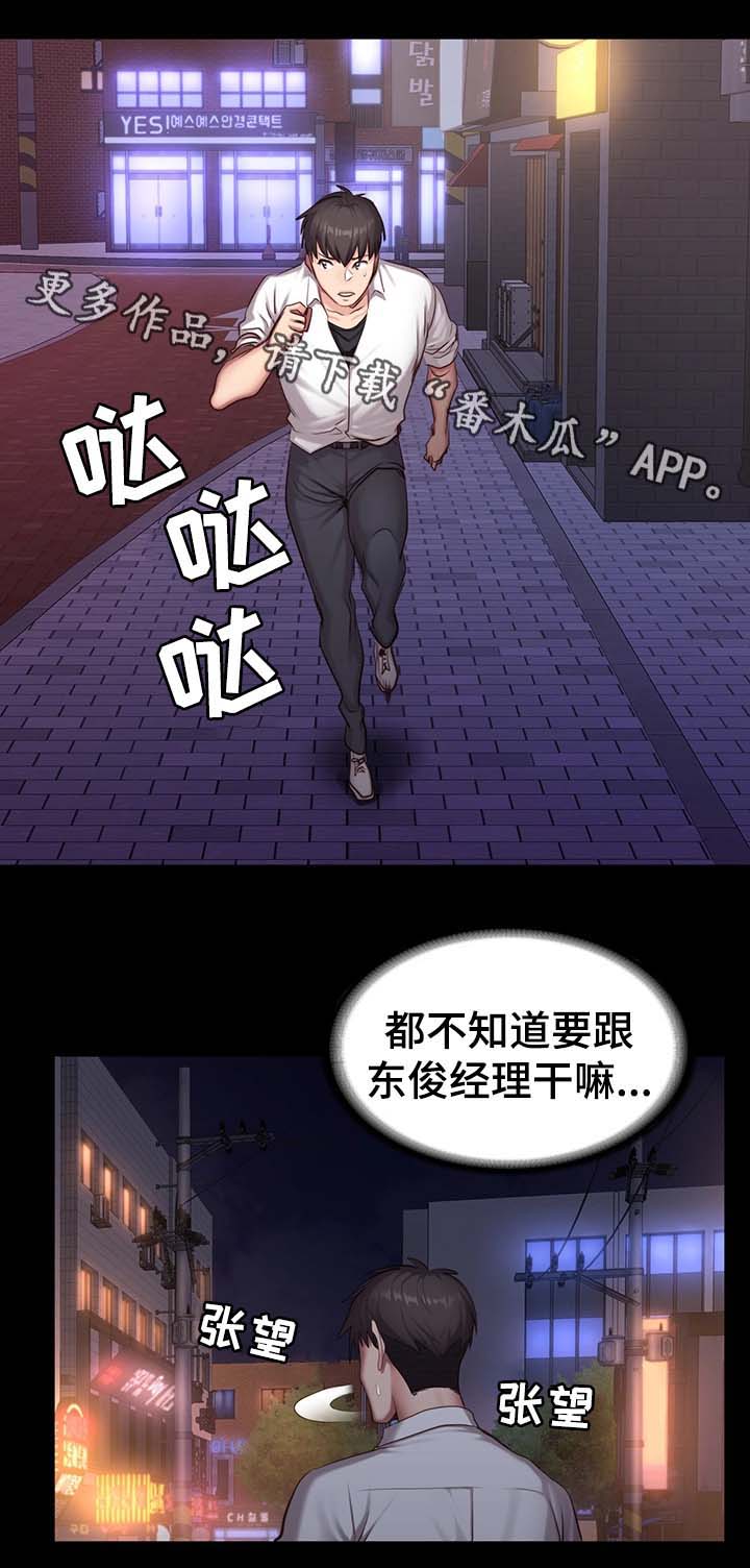 健身馆教练pdf漫画,第35章：中场离开2图