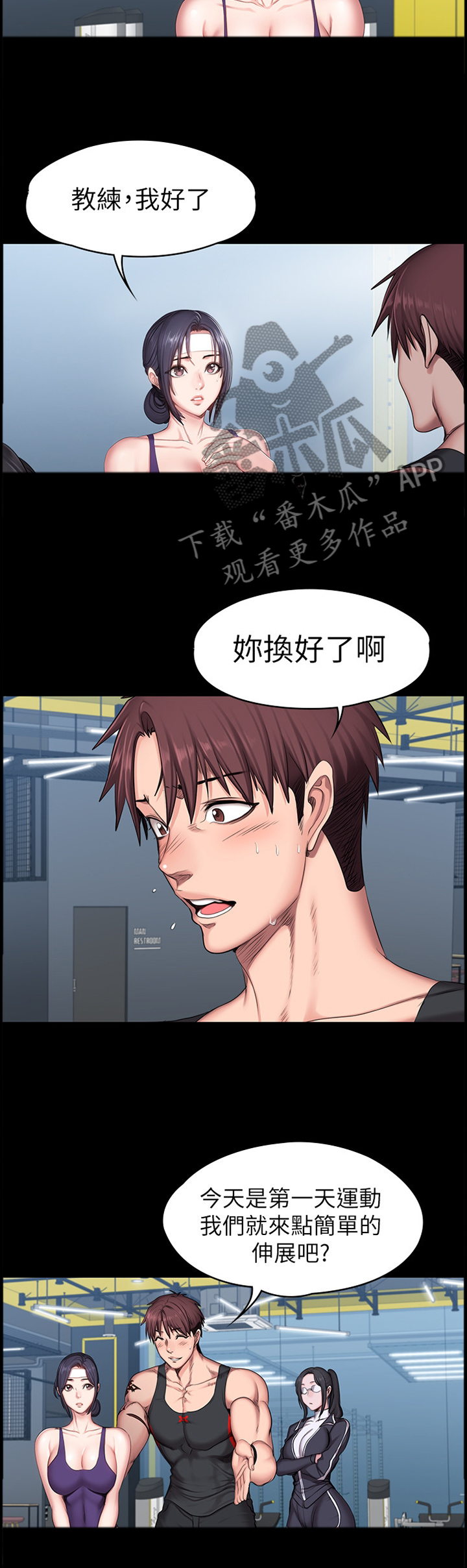 健身馆教练游戏漫画,第86章：失望2图