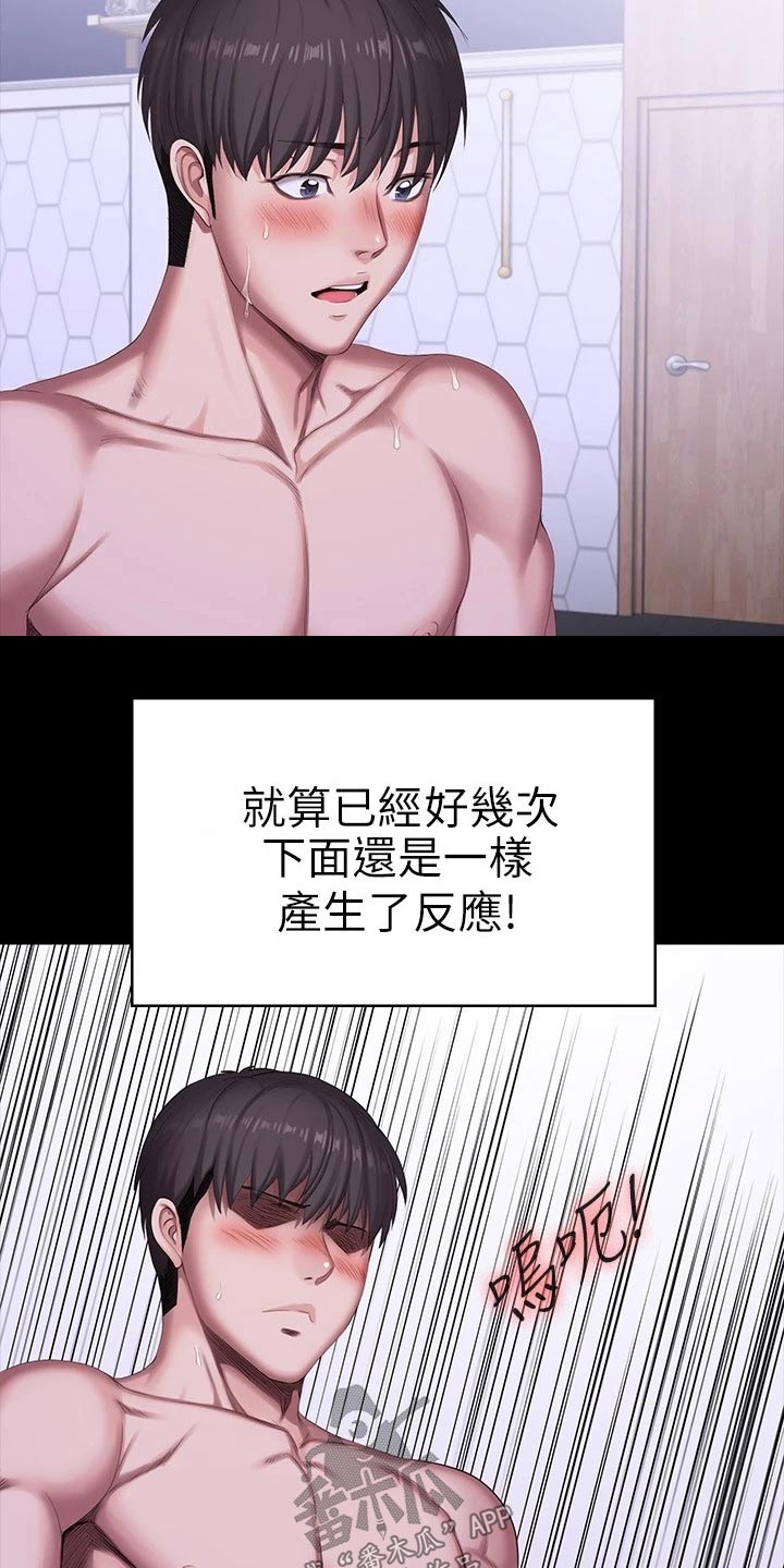 健身馆器材漫画,第168章：帅气2图