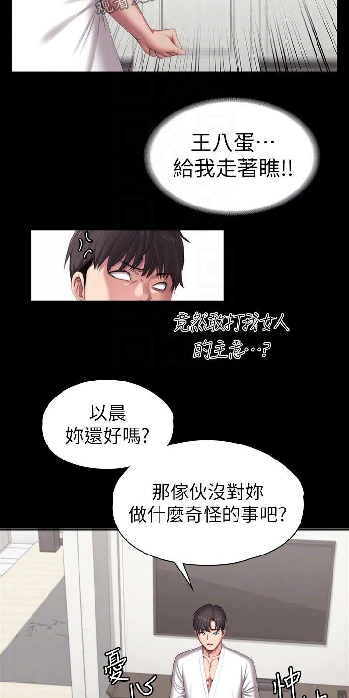 健身馆减肥漫画,第164章：搭讪1图