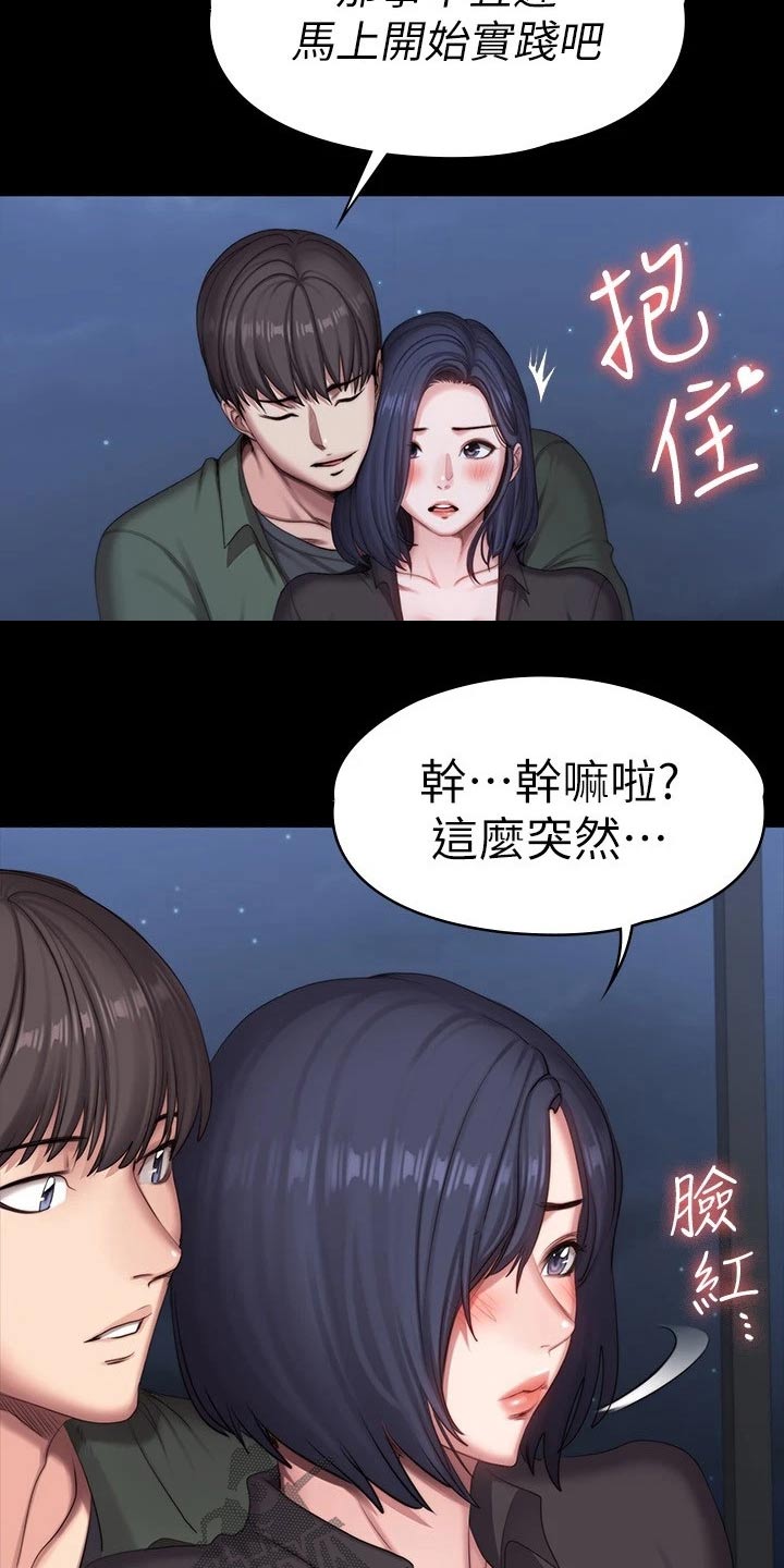 健身馆教练秀贤漫画,第159章：动手动脚2图