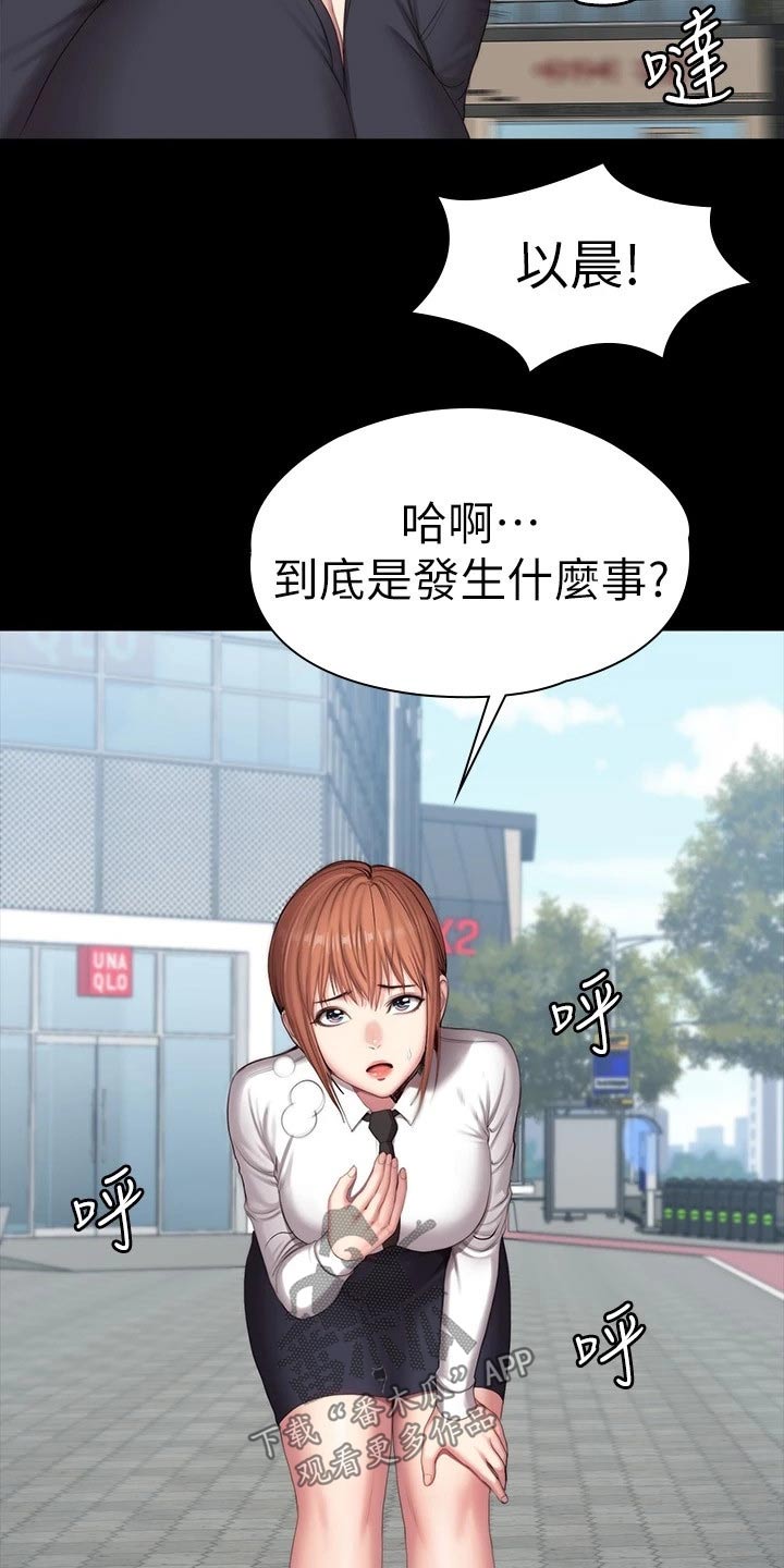 健身馆跑路漫画,第174章：队长2图