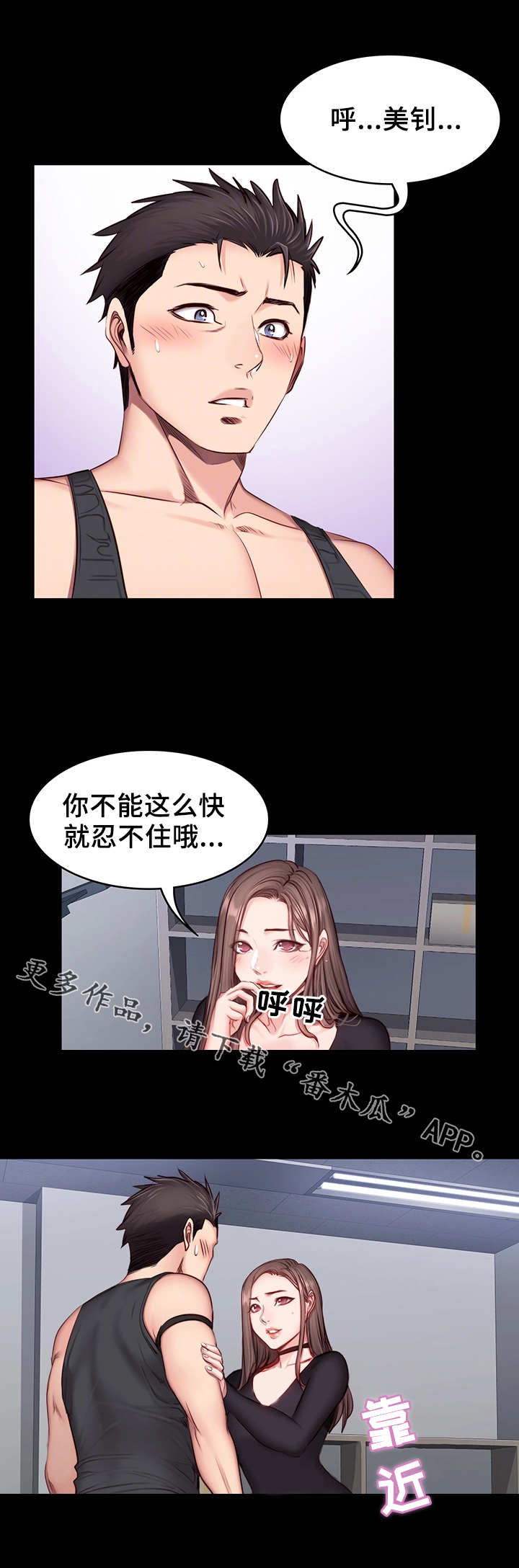 健身馆教练 漫画 完结 未删减漫画,第29章：续签2图