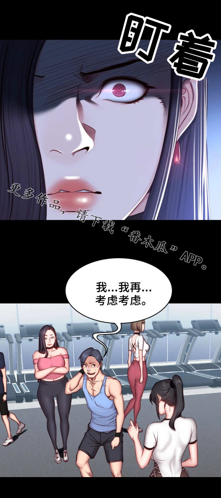 健身馆教练漫画免费漫画无删减漫画,第28章：可惜2图