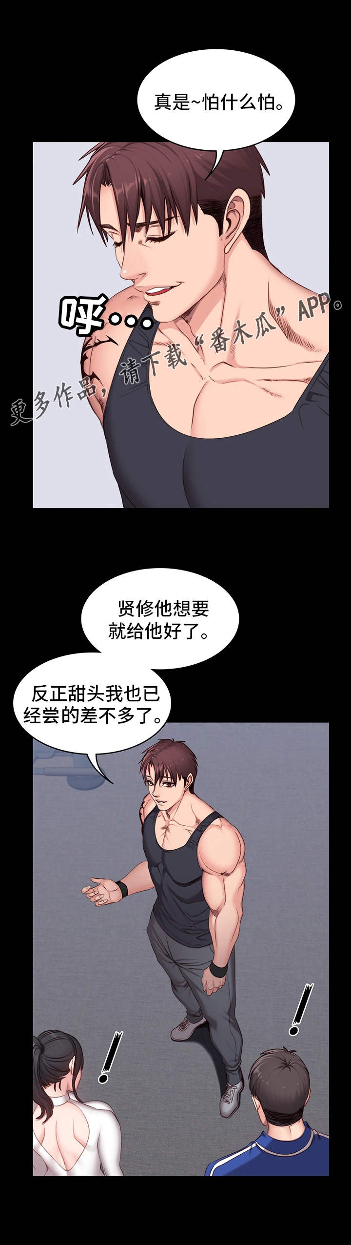 健身馆教练推销漫画,第12章：操守1图