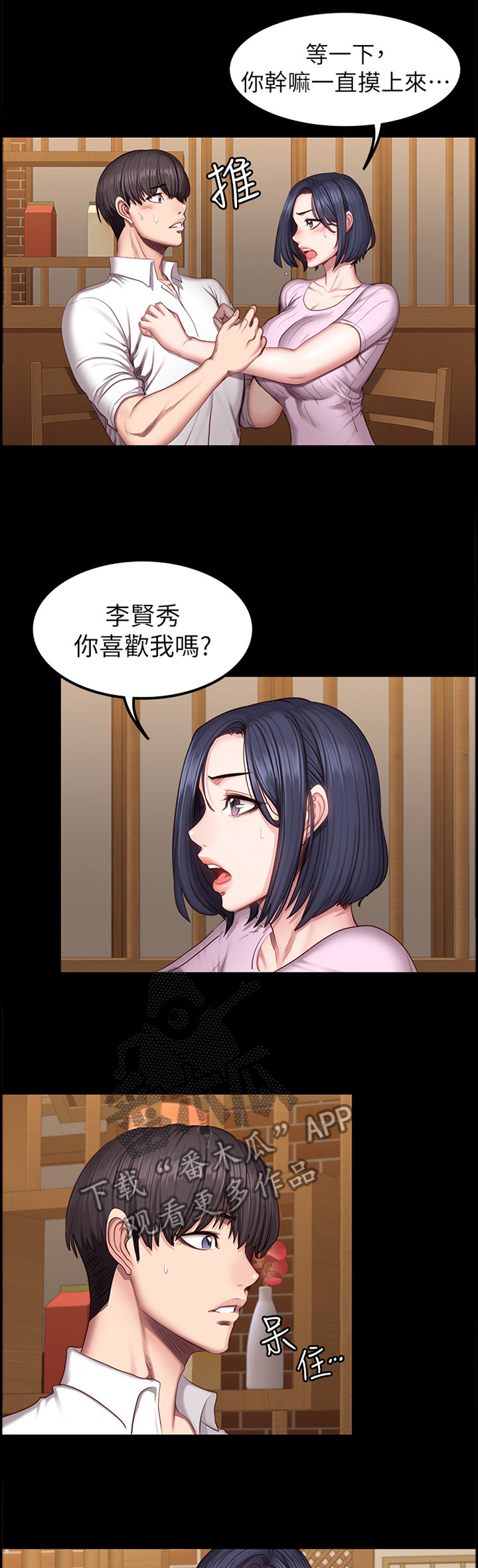 健身健美漫画,第79章：自找的2图