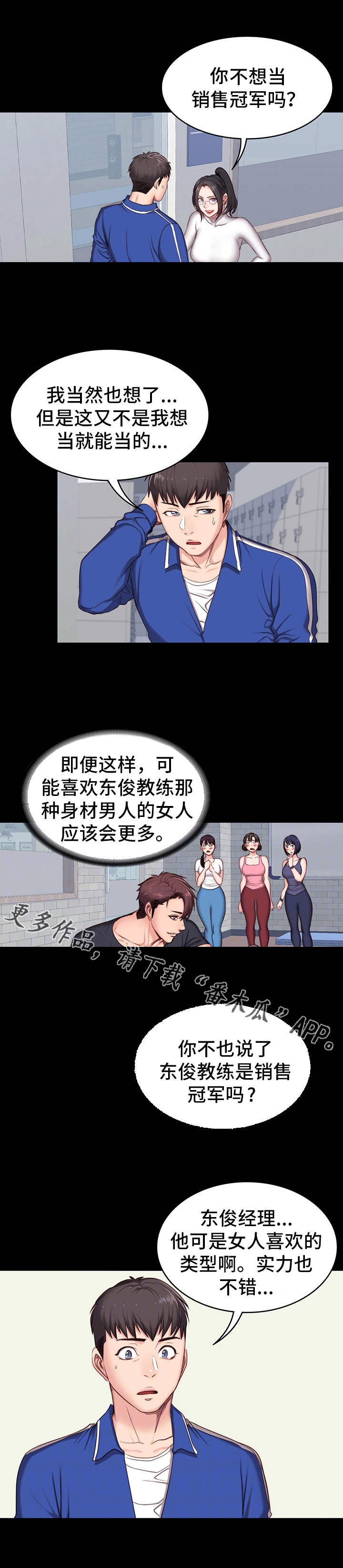 健身馆教练素质堪忧漫画,第11章：潜力1图