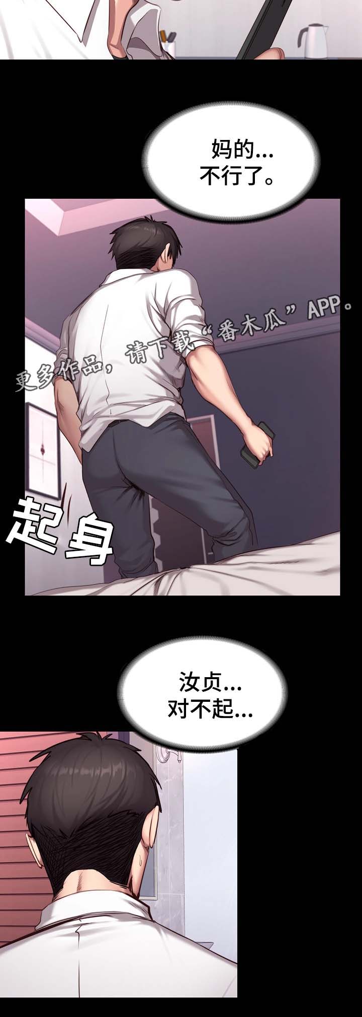 健身馆教练韩曼漫画,第35章：中场离开1图