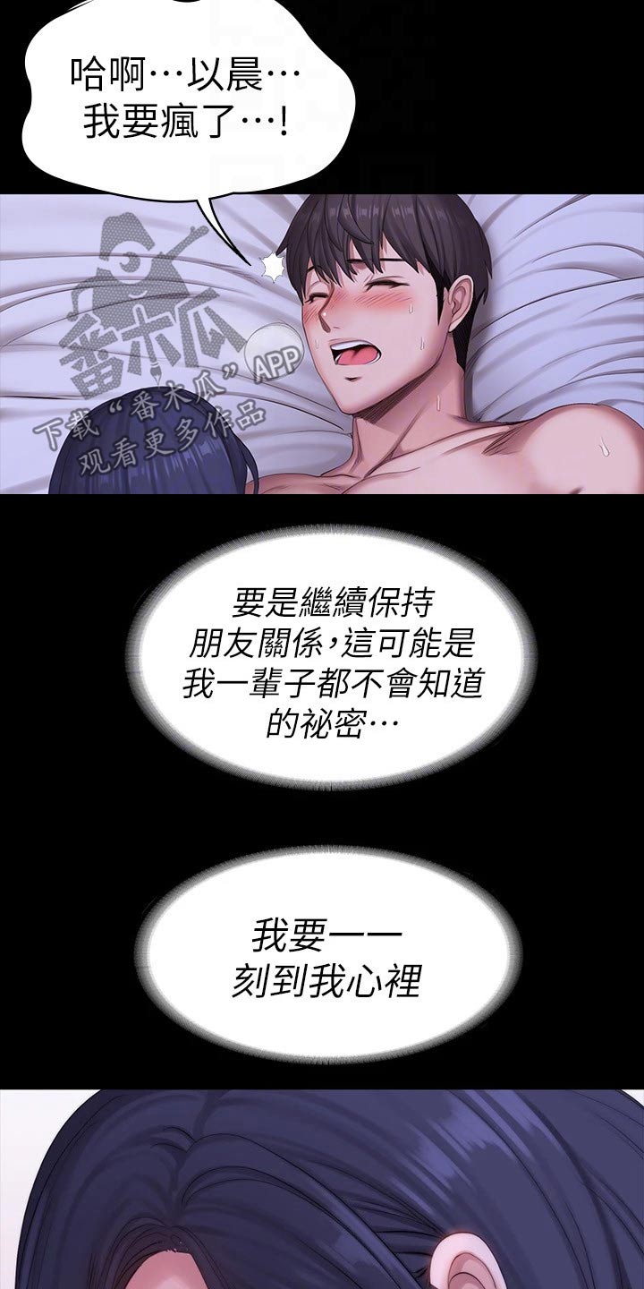 健身馆教练与拳馆教练漫画,第162章：忍不住1图