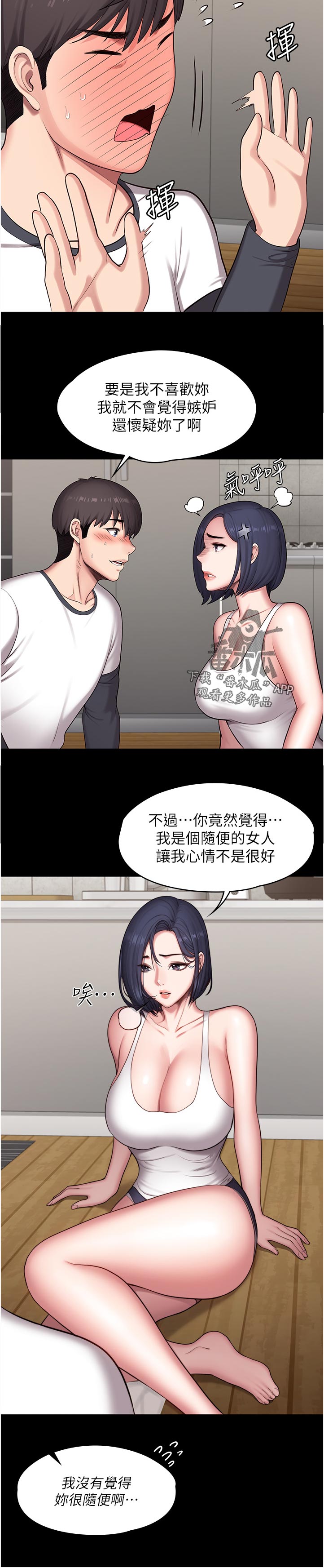 健身馆教练工具漫画,第141章：不然嘞2图