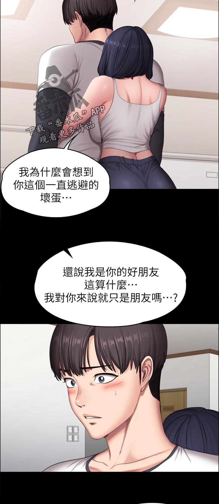 健身馆教练游戏漫画,第134章：你说的没错1图