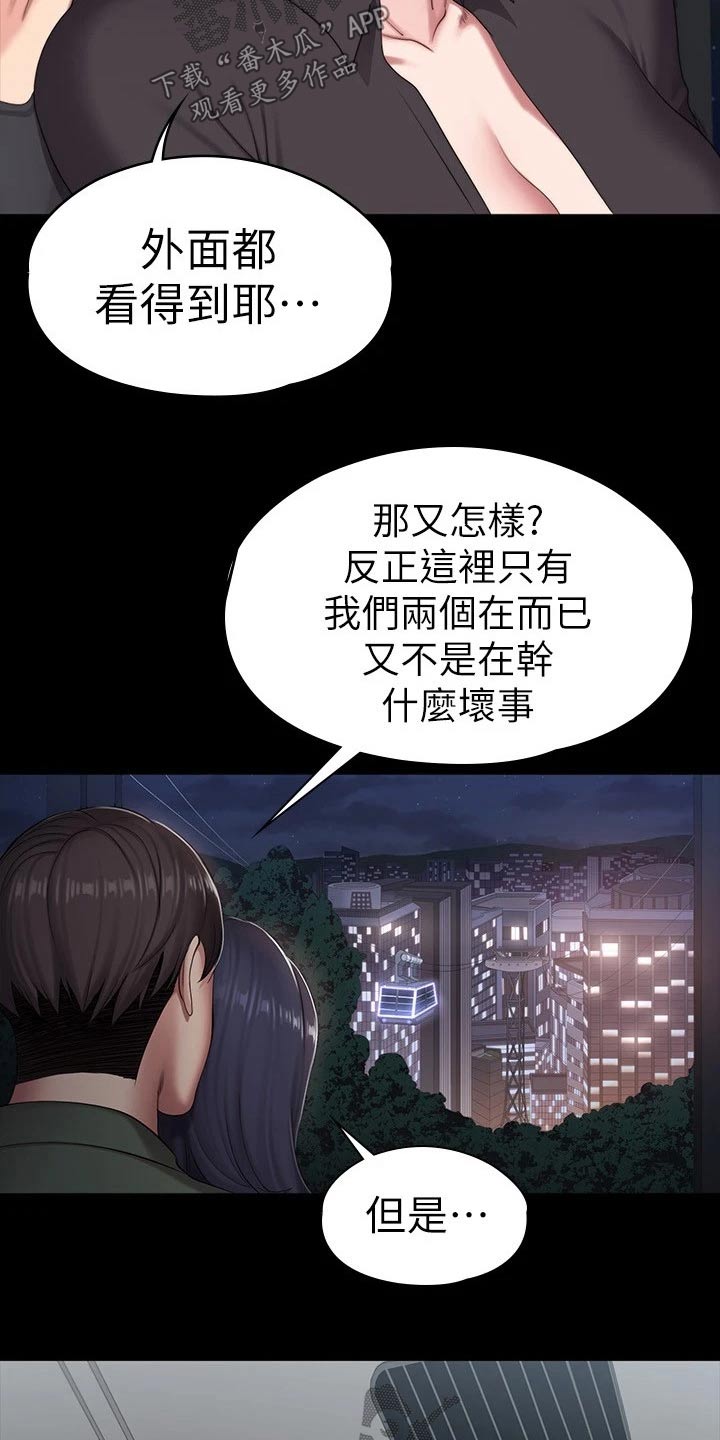 健身馆教练秀贤漫画,第159章：动手动脚1图