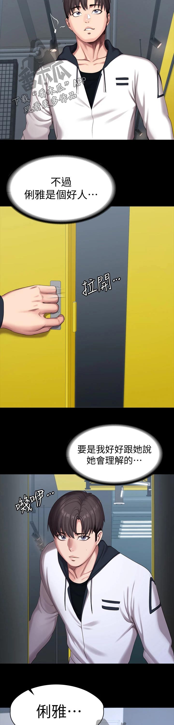 健身馆教练pdf漫画,第144章：害怕1图