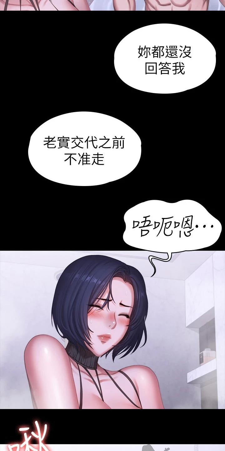 健身馆投资多少钱一家漫画,第166章：老实交代1图