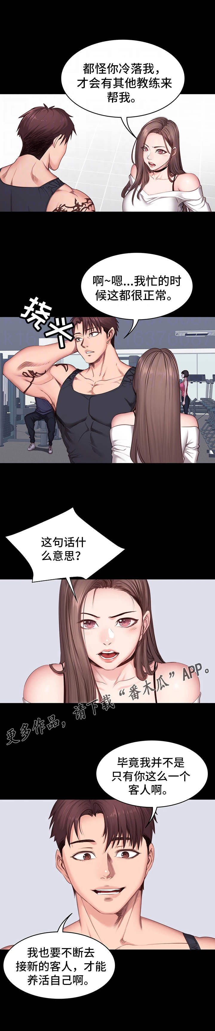 健身馆教练套餐漫画,第13章：厌旧1图