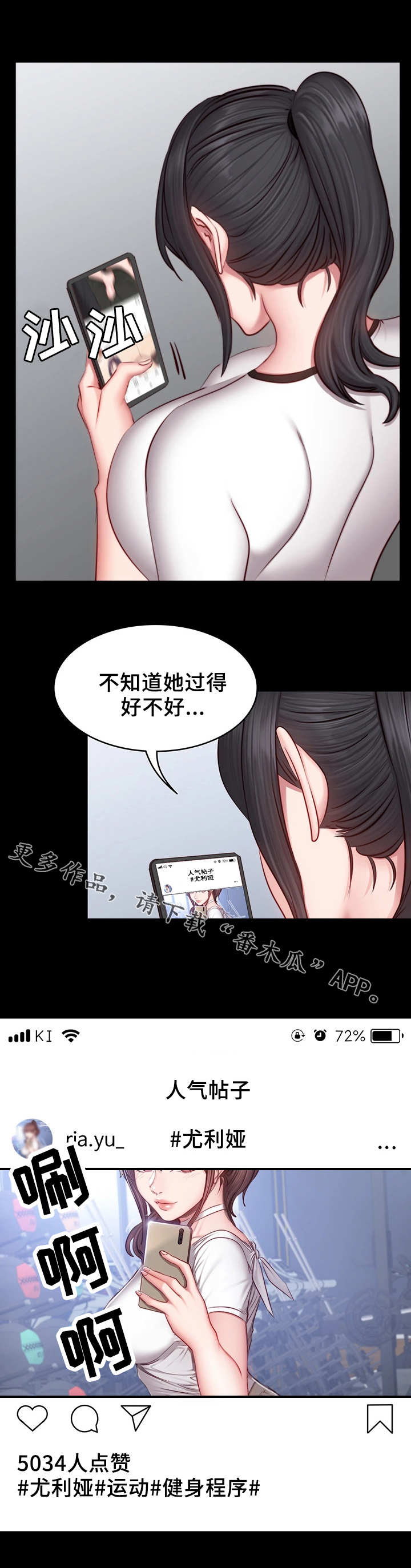 健身馆教练漫画免费漫画无删减漫画,第28章：可惜2图