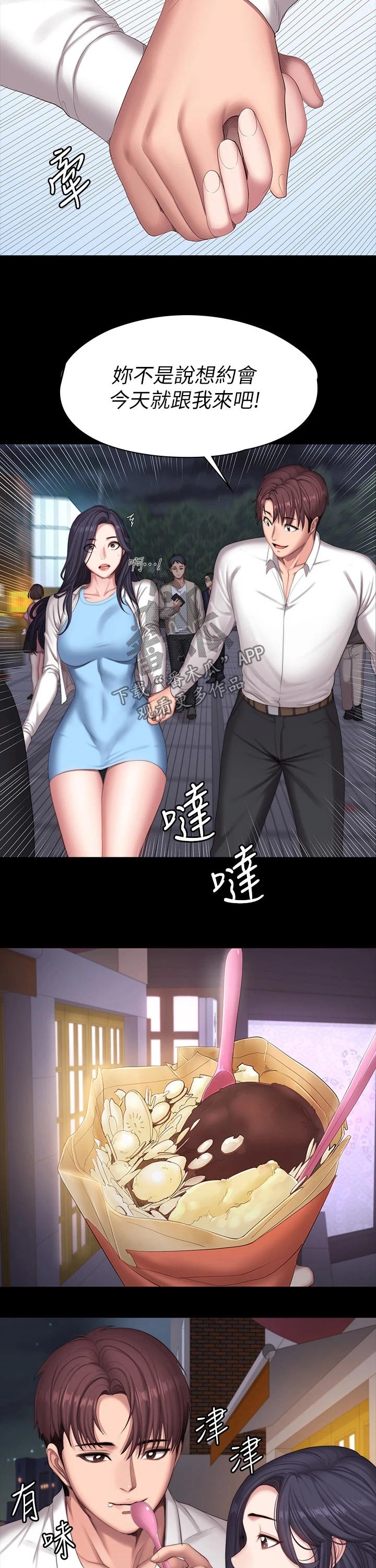 健身馆教练剧情介绍漫画,第147章：逛街1图