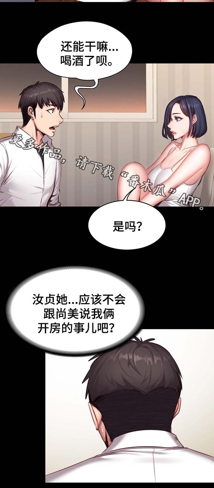 健身馆教练配置情况漫画,第36章：质问2图