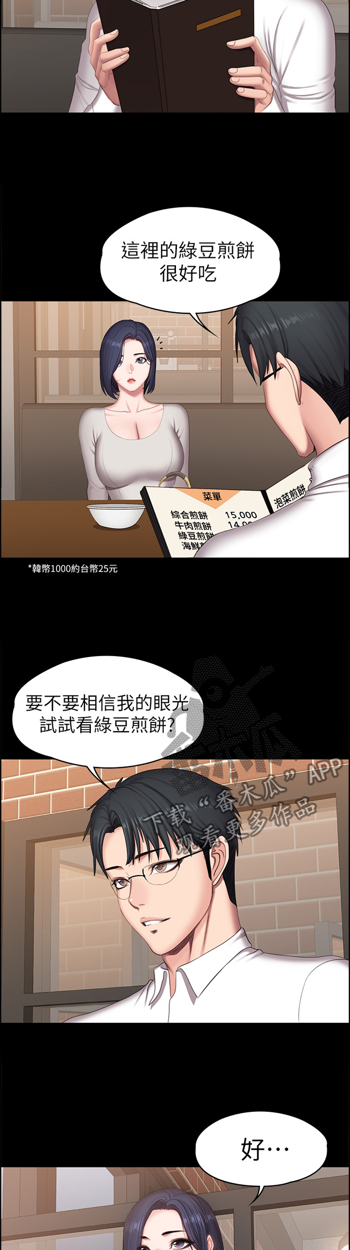 健身馆教练教减肥漫画,第127章：完全不同的两人1图