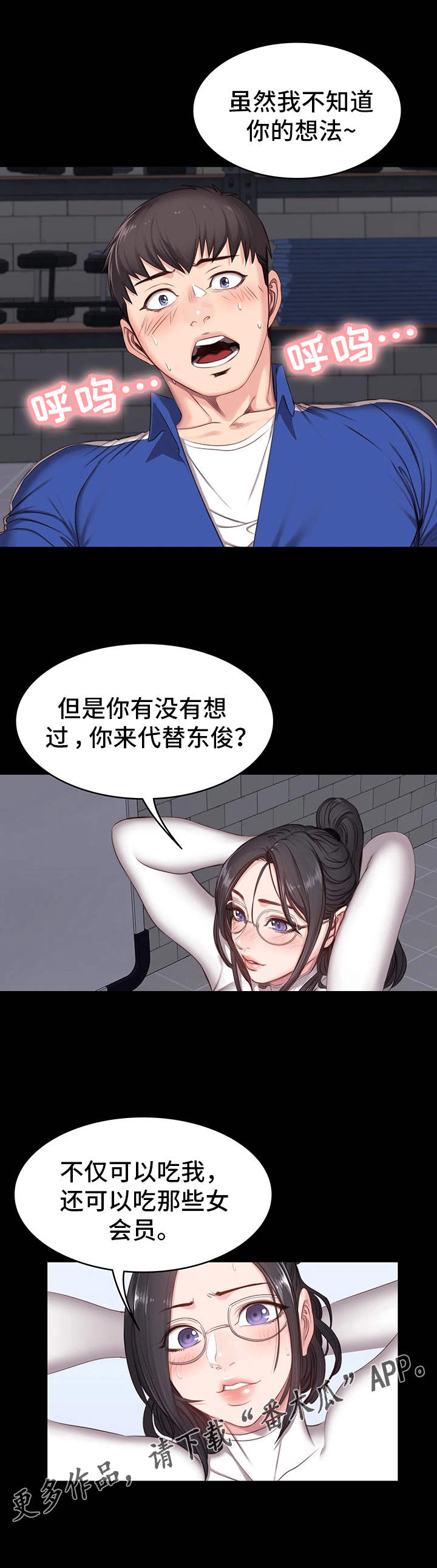 健身馆健身器材漫画,第15章：激将2图