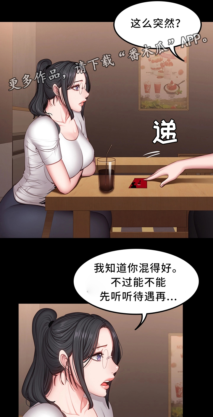 健身保健操40至50岁漫画,第45章：妹妹1图