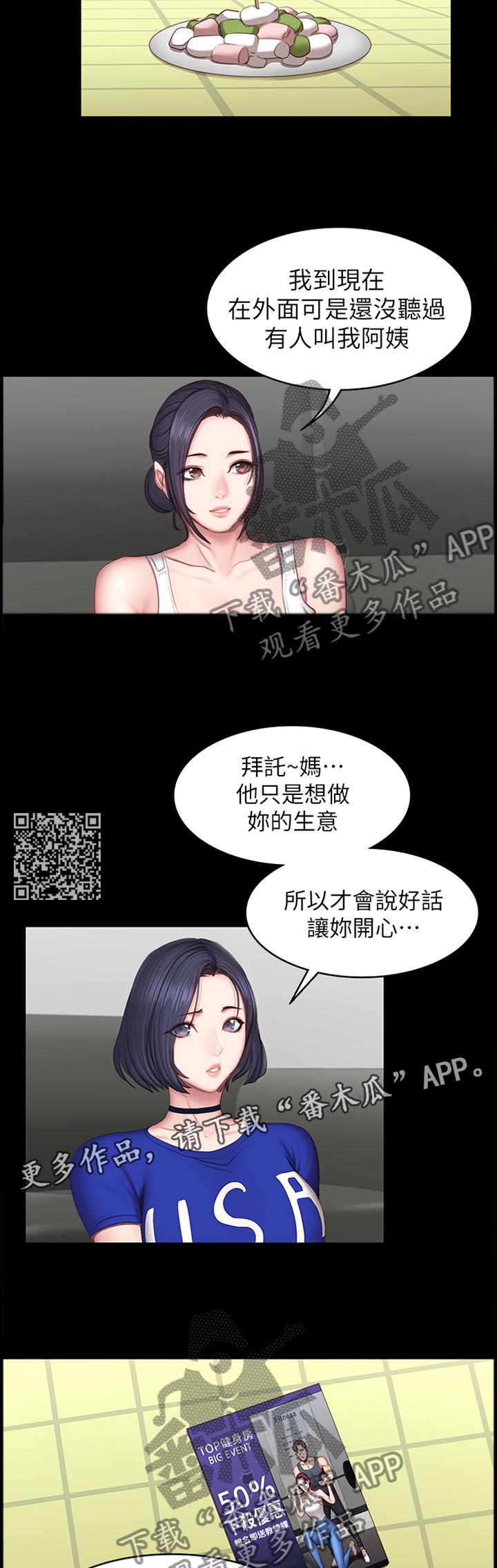 健身馆教练资质漫画,第73章：一起运动1图