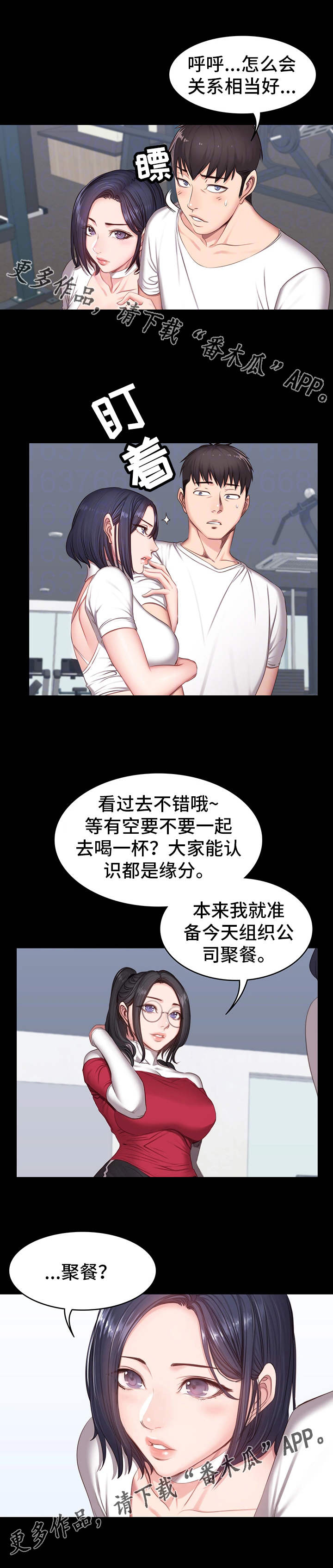 健身房教练多少钱一个月漫画,第17章：聚会1图