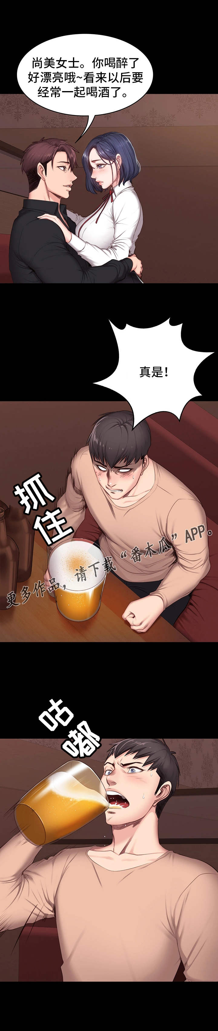 健身馆教练教游泳漫画,第20章：醉倒1图