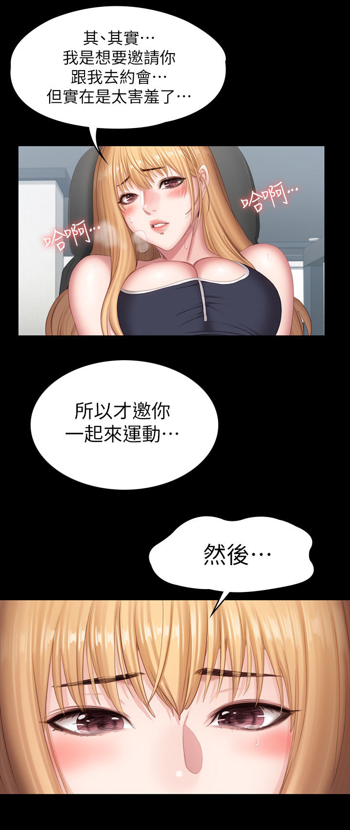 健身馆教练店长漫画,第124章：真的吗2图