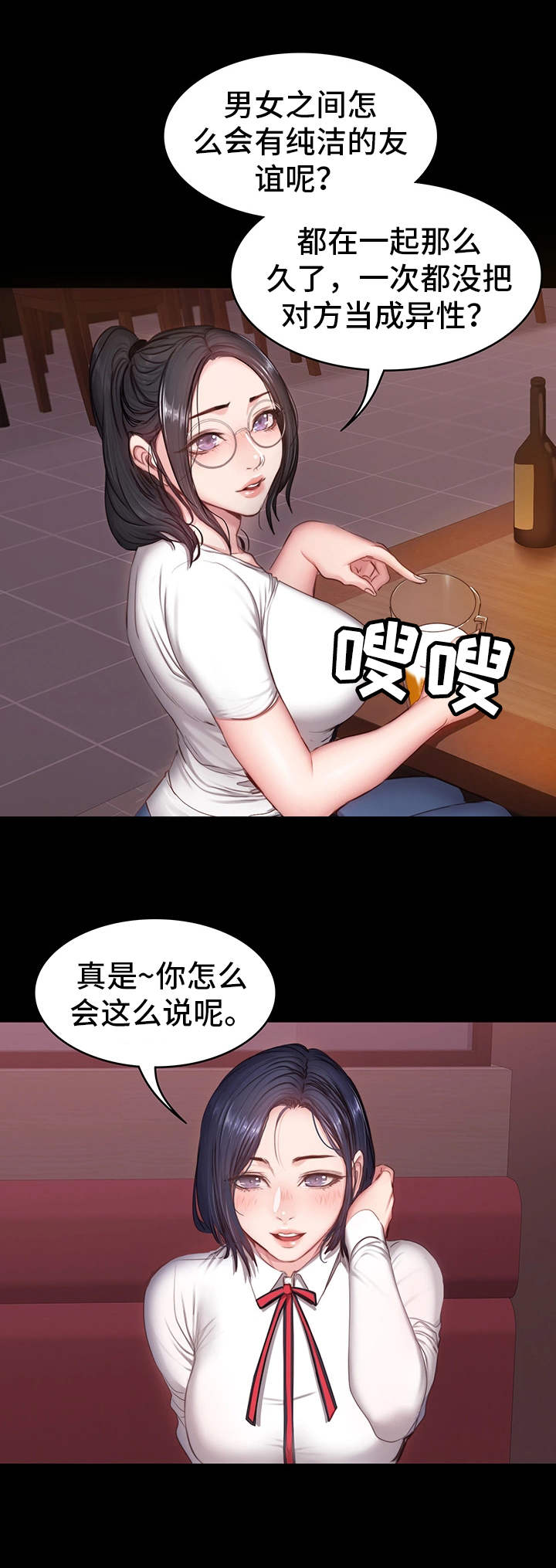 健身房教练多少钱一个月漫画,第17章：聚会1图