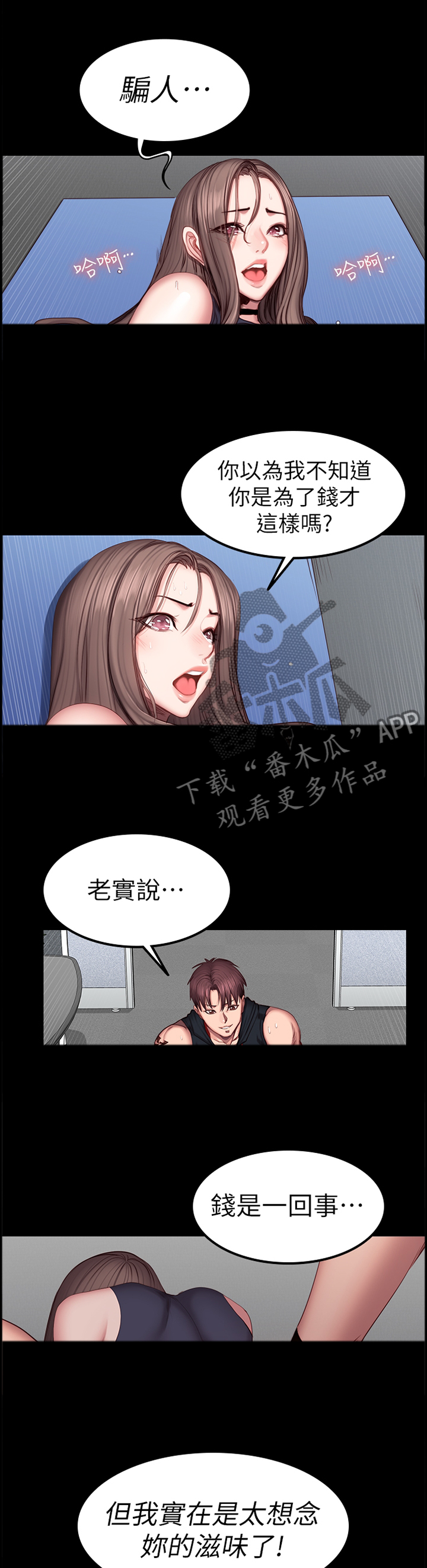 健身馆教练漫画免费网站在线观看漫画,第79章：自找的1图