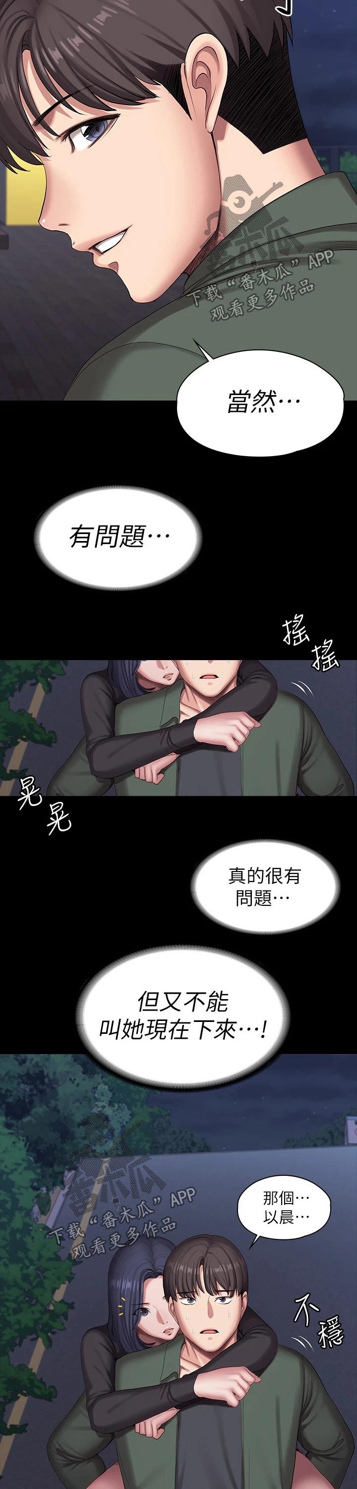 健身馆教练身材漫画,第158章：背着1图