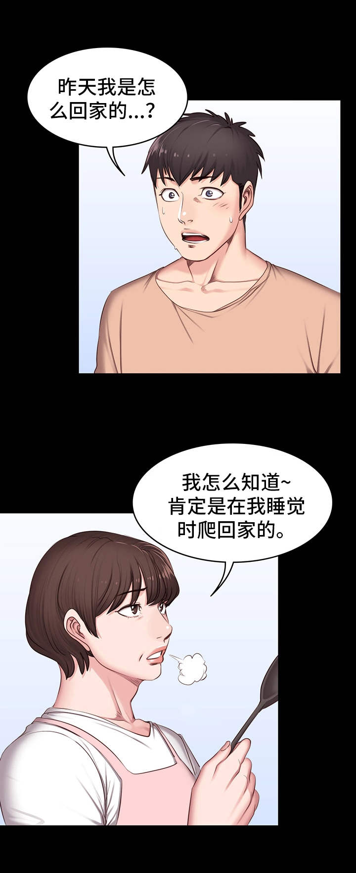 健身馆教练教游泳漫画,第20章：醉倒2图