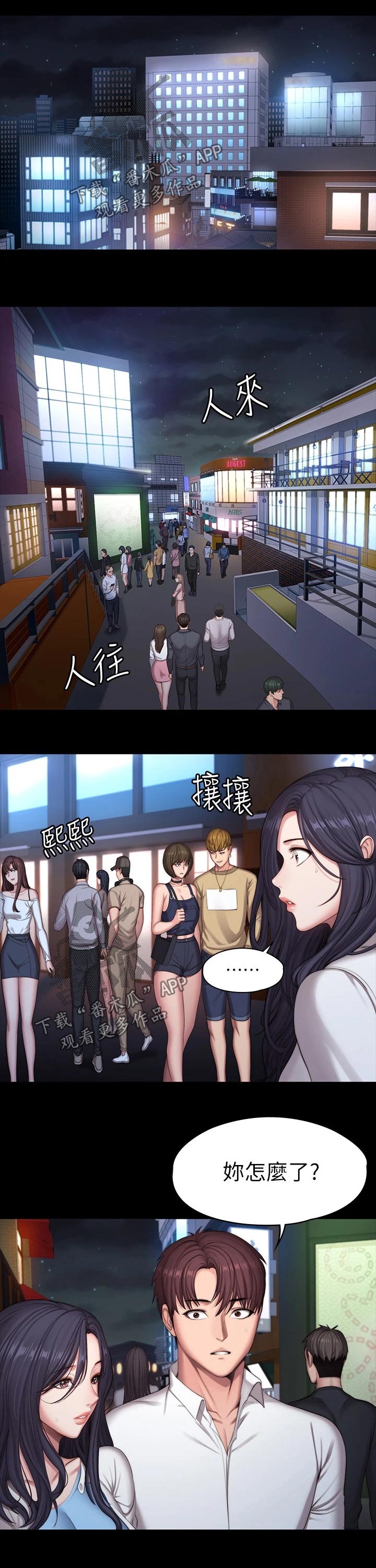 健身馆教练漫画免费网站在线观看漫画,第147章：逛街1图