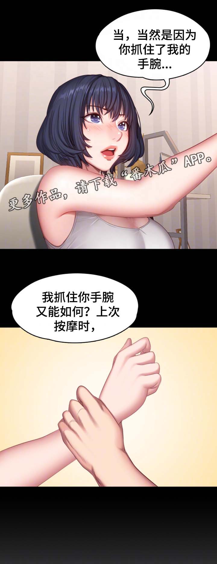 健身馆教练要求漫画,第37章：心跳加速2图